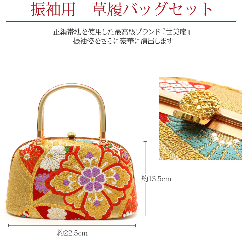 楽天市場】振袖 草履 バッグ セット 成人式 草履バッグセット 振袖用