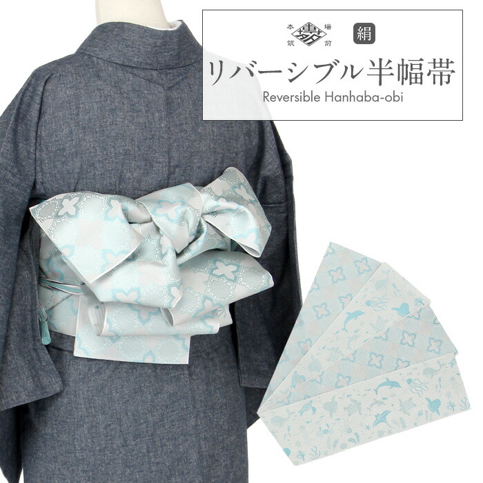 楽天市場】半幅帯 リバーシブル 本場筑前博多織 小袋帯 リバーシブル