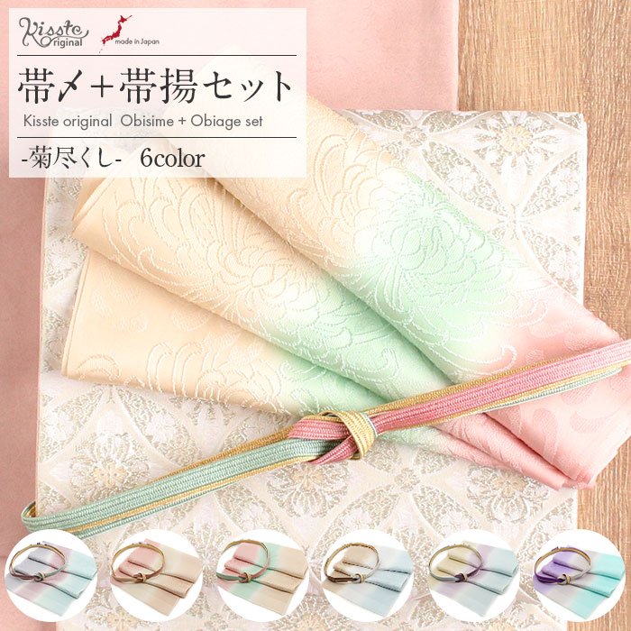 いくっち、帯、帯締め2点セット 楽天市場】 キステ全商品 > 帯締め帯揚げセット : こだわりきもの専門