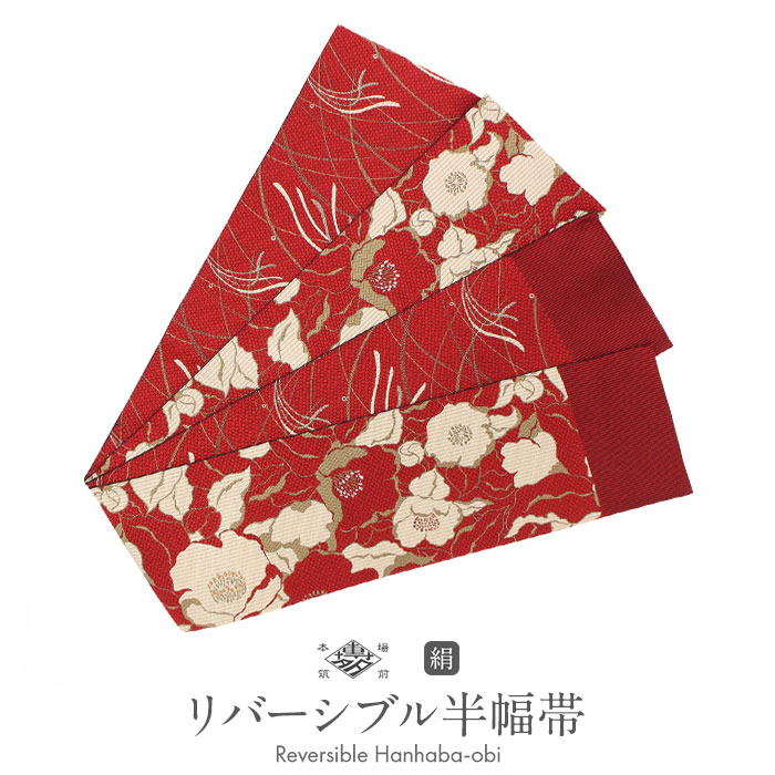 楽天市場】半幅帯 博多織 赤 正絹 帯 本場筑前博多織 未使用 小袋帯 椿