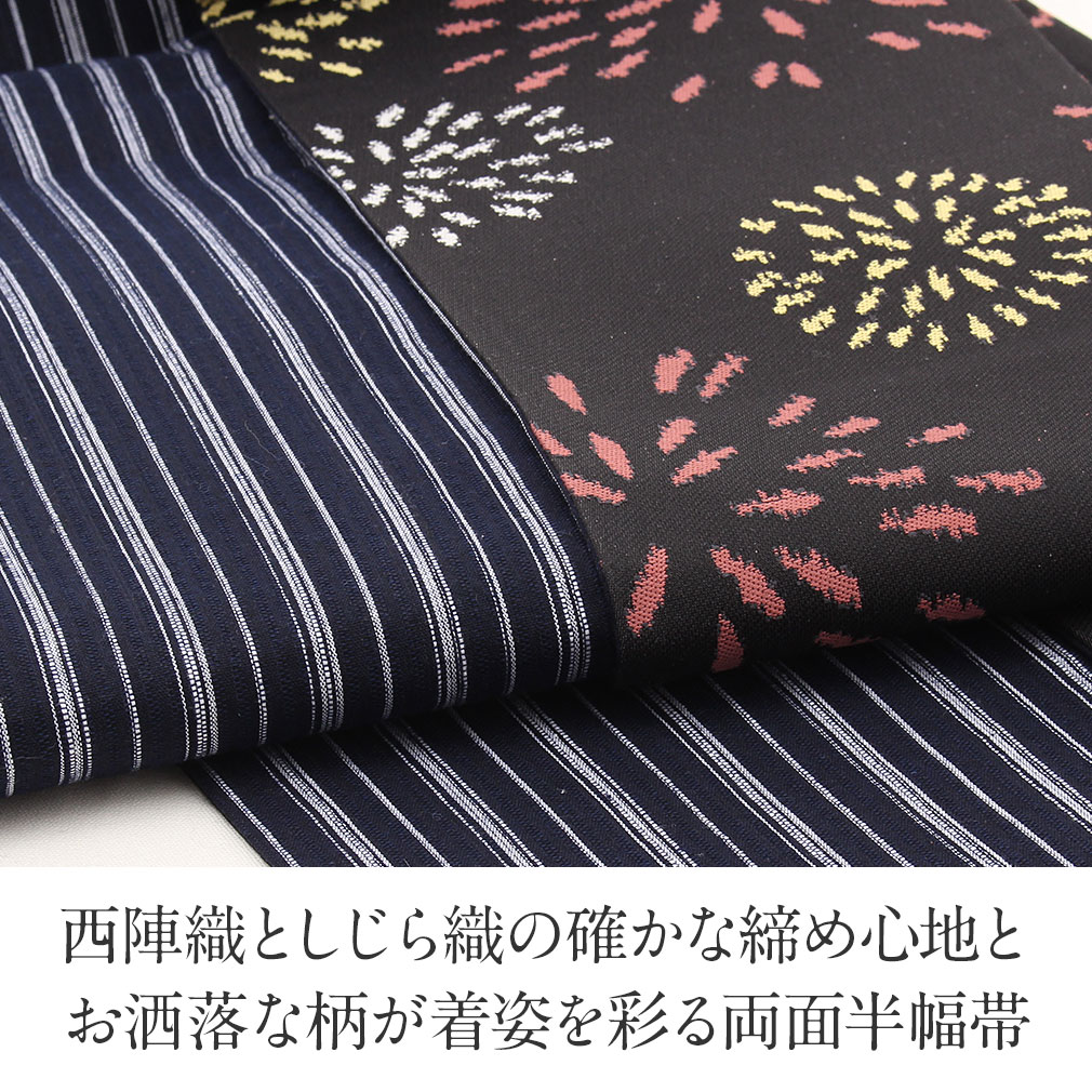 楽天市場】半幅帯 黒 正絹 リバーシブル 西陣織 阿波しじら織 帯 花火