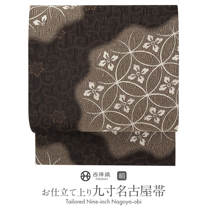 楽天市場】名古屋帯 黒 こげ茶 花七宝 花唐草 西陣織 弥栄織物 九寸
