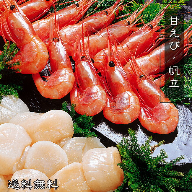 楽天市場】甘えび＆帆立セット 送料無料！美味しい甘エビと、新鮮な
