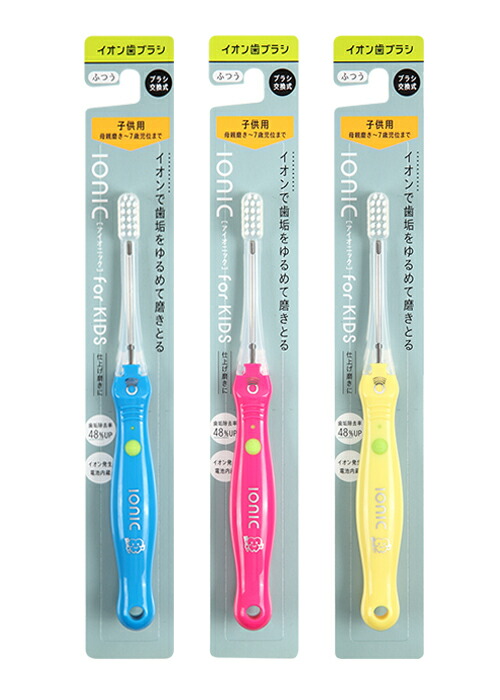 楽天市場】イオン歯ブラシ ionic（アイオニック）子供用 本体 ふつう 1