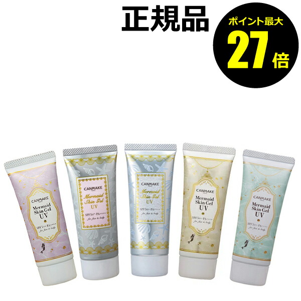 マーメイドスキンジェル」の人気商品一覧 | 安い商品を通販サイトから