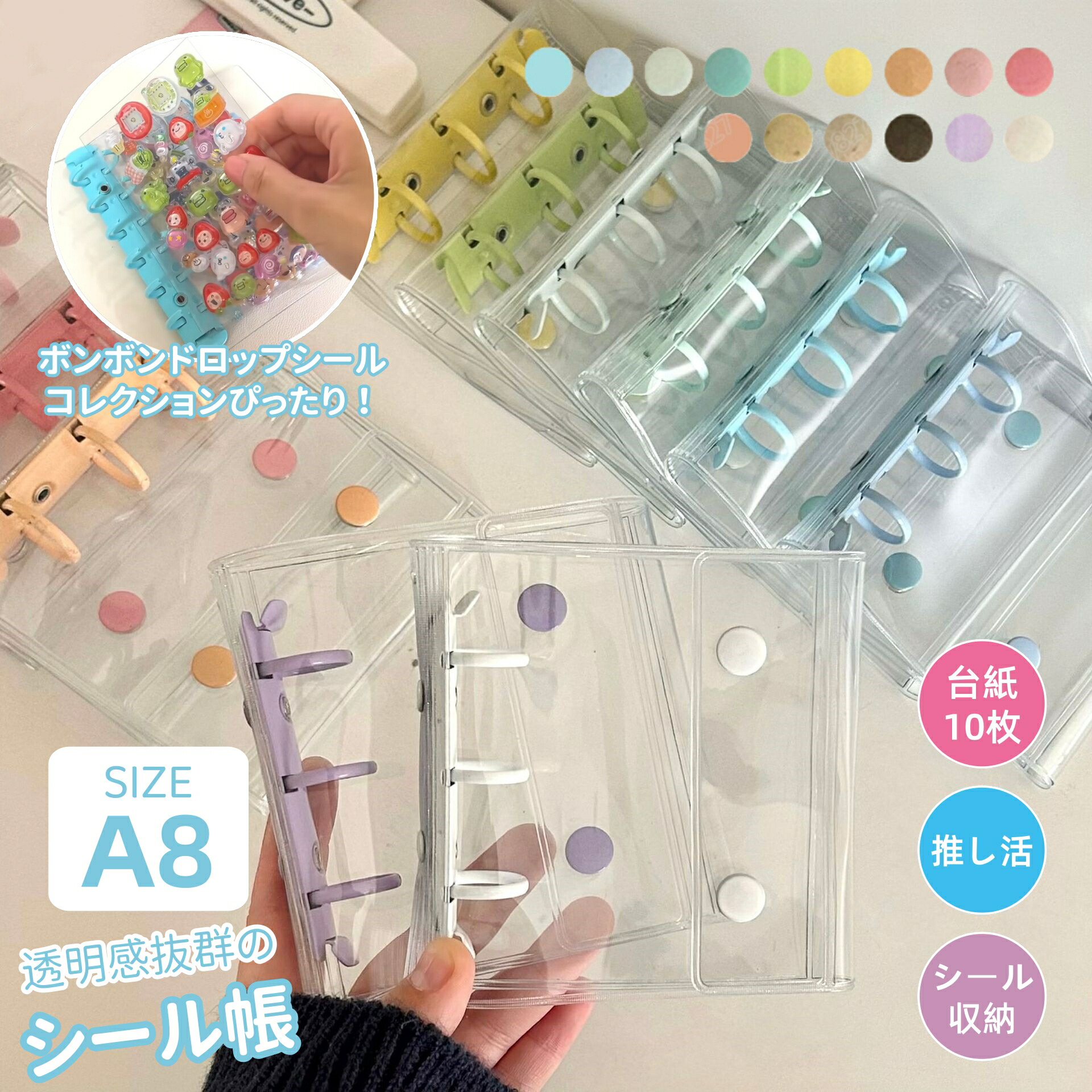 楽天市場】2冊セット A8 シール帳2冊+シール台紙20枚 透明 シール