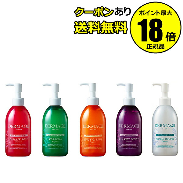 楽天市場】デルマqii マイルドピーリングゲル プラスの通販