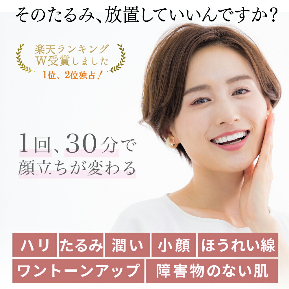 楽天市場】25%OFF リフトアップ シワ ほうれい線 たるみ くすみ