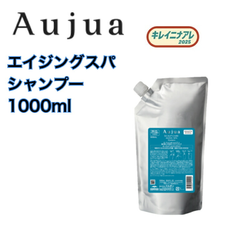 ミルボン オージュア エイジングスパ シャンプー 1000ml 詰め替え用