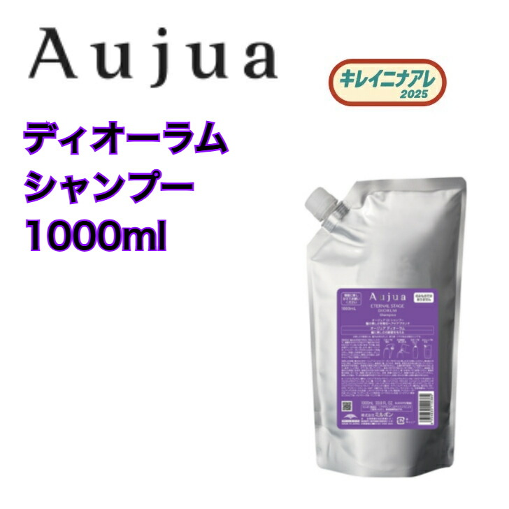 ミルボン オージュア ディオーラム シャンプー 1000ml 詰め替え用