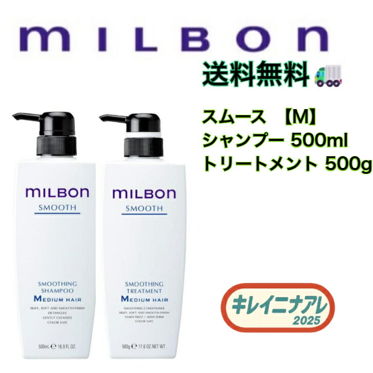 楽天市場】ミルボン スムージング シャンプー 500の通販