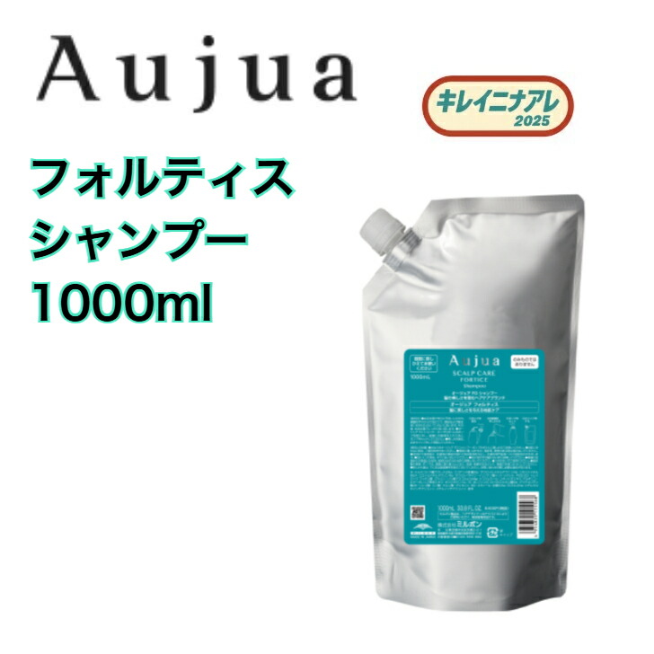 ハ*ム様 オージュア フォルティス シャンプー 1000ml トリートメント10