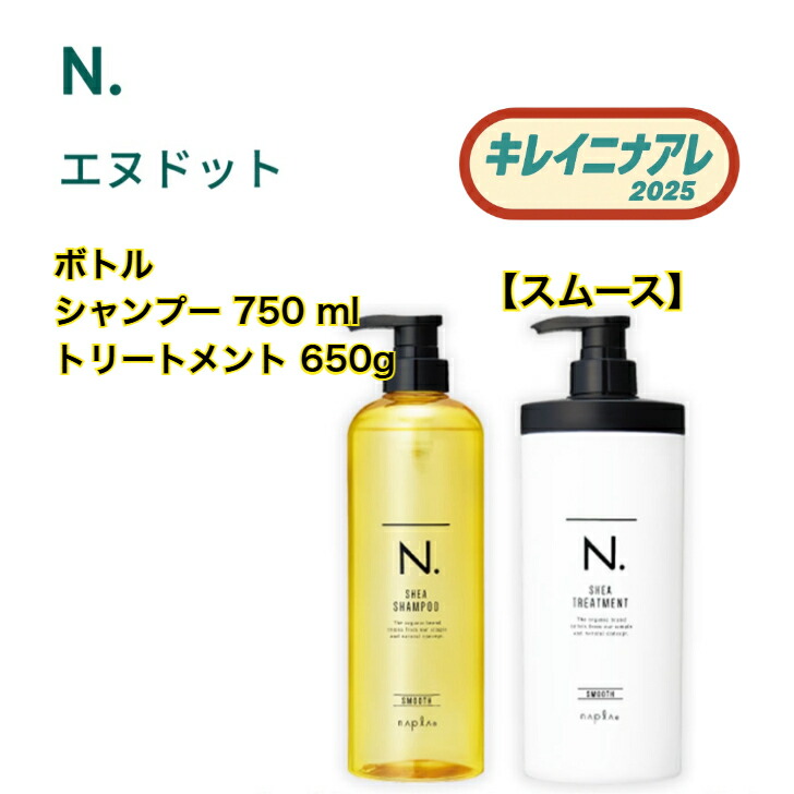 楽天市場】【セット品】ナプラ N. シアシャンプー モイスチャー 750ml