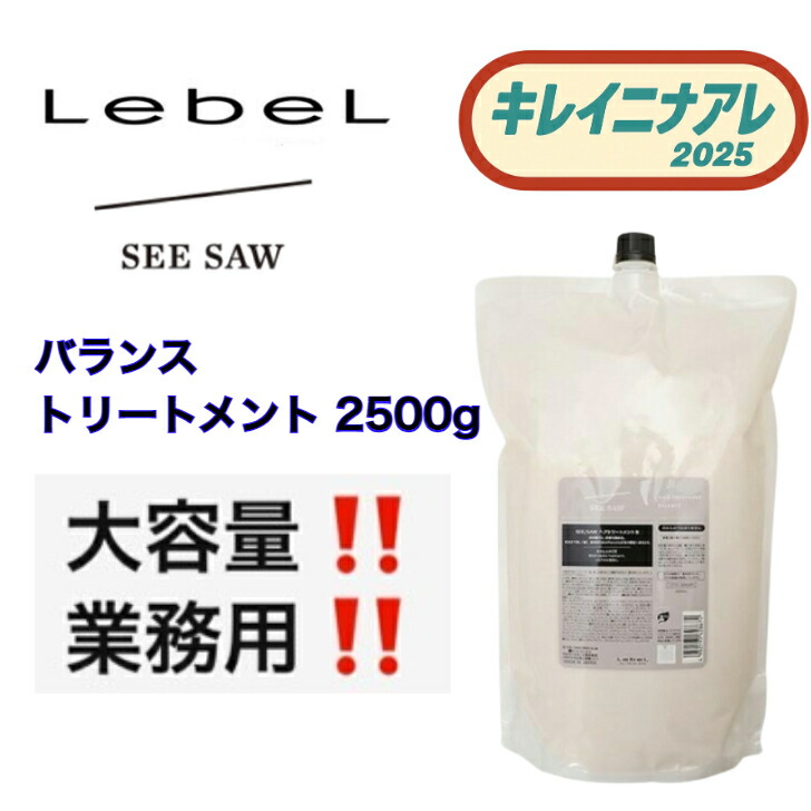 タカラベルモント ルベル シーソー ヘアトリートメントB 2500ml