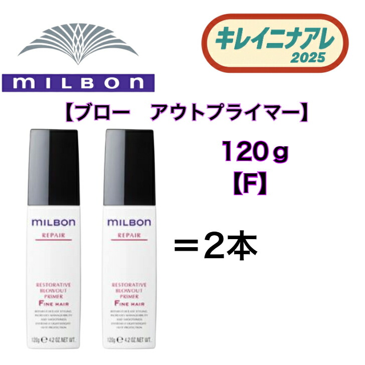 楽天市場】ミルボン リペア（アウトバストリートメント｜ヘアケア