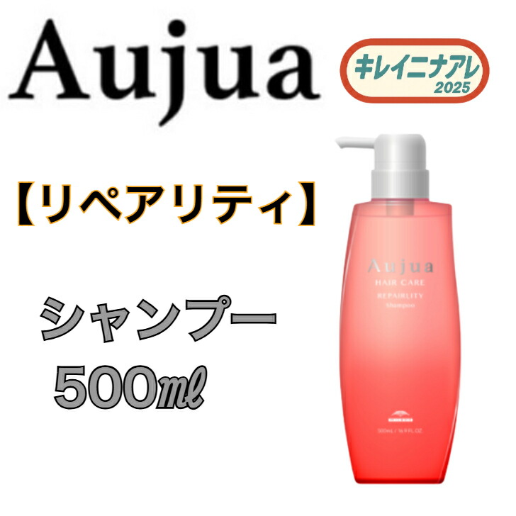 ミルボン オージュア リペアリティ シャンプー 500ml (シャンプー