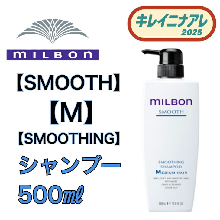 楽天市場】【正規品】グローバル ミルボン スムージング シャンプー
