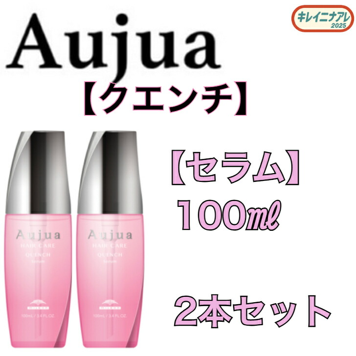 楽天市場】オージュアクエンチ セラムの通販