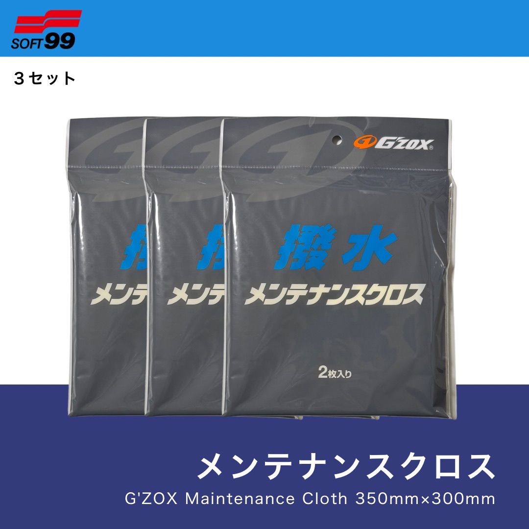 楽天市場】G'ZOX 撥水メンテナンスクロス 正規品 ジーゾックス 撥水