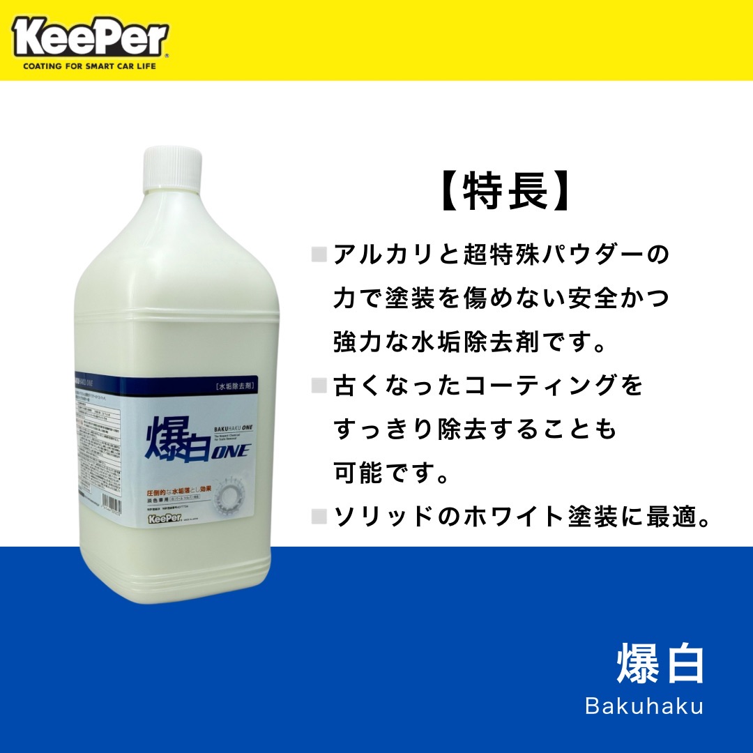 楽天市場】KeePer技研 ダイヤモンドキーパー レジン2 爆白 爆ツヤ