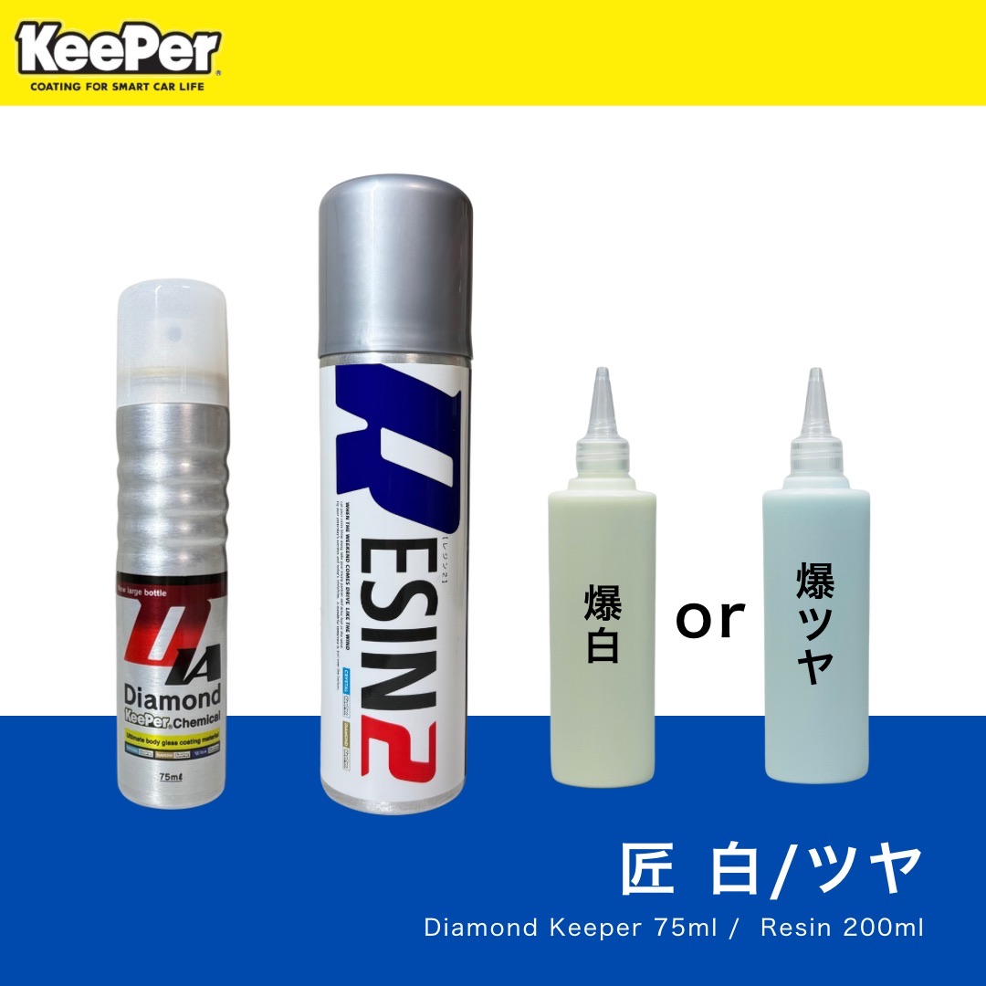 楽天市場】KeePer技研 ダイヤモンドキーパー レジン2 爆白 爆ツヤ