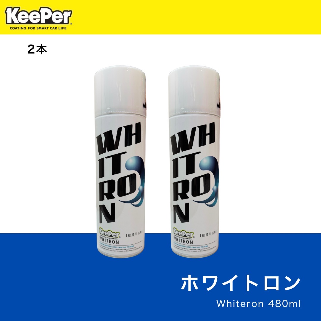 楽天市場】KeePer技研 ホワイトロン 480ml 2本セット 正規品 キーパー
