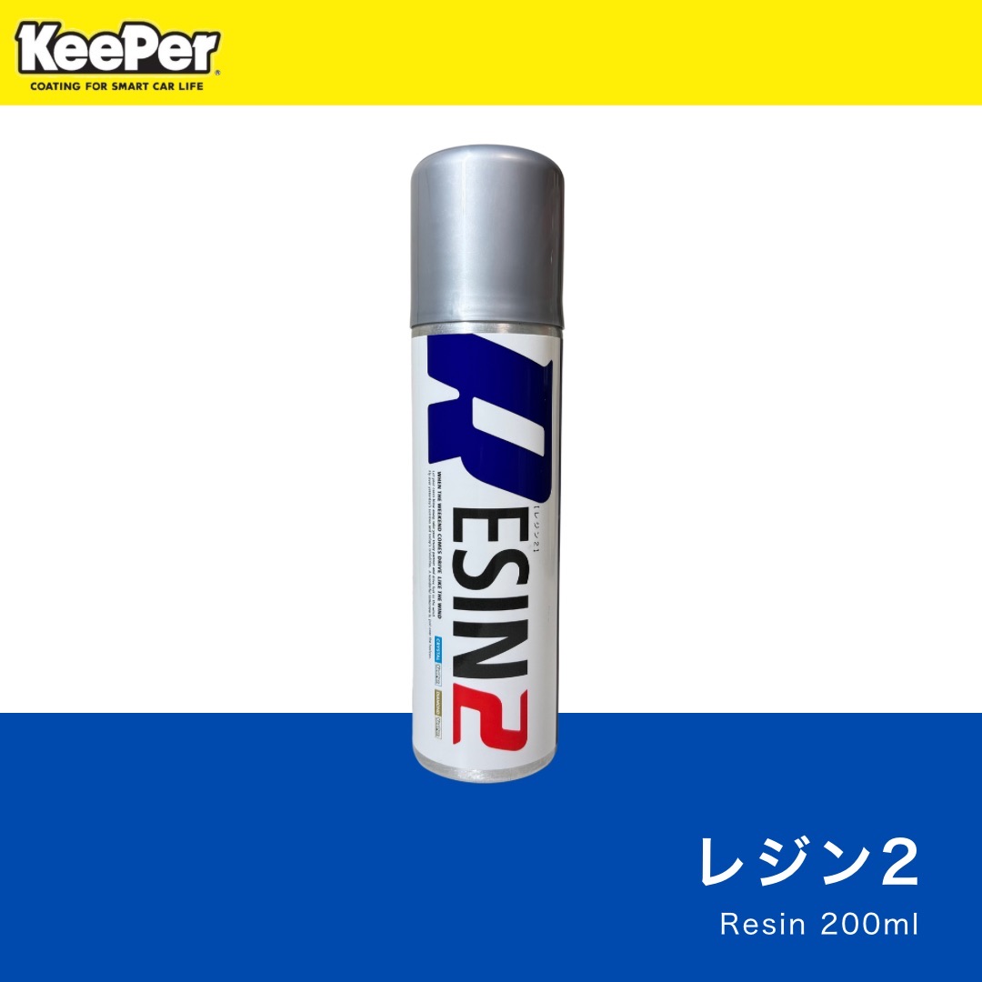 楽天市場】KeePer技研 レジン2 200ml 正規品 キーパー ダイヤモンド