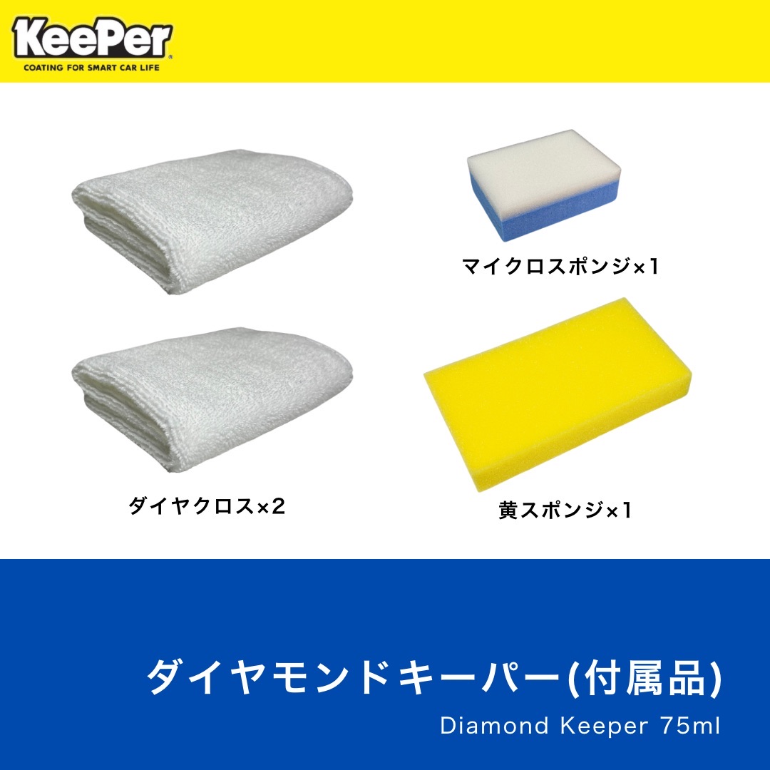 楽天市場】KeePer技研 ダイヤモンドキーパー 75ml 正規品 キーパー