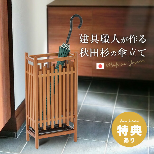 楽天市場】【特典あり】大湊文吉商店 秋田杉 格子傘立 OM-181[傘立て
