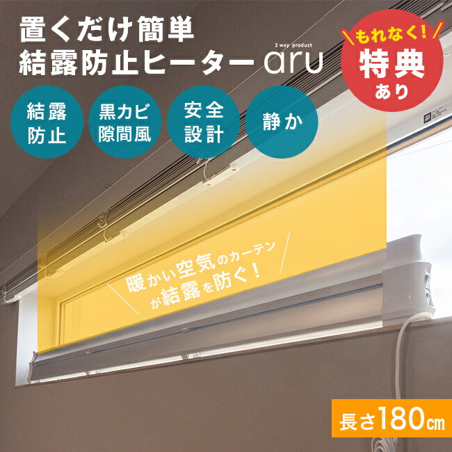 楽天市場】【特典あり】結露防止ヒーター アル aru-1800[窓際ヒーター