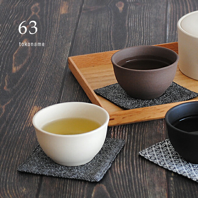楽天市場】63 ロクサン×JINSUI tokoname 湯呑 《2個》[湯呑み 常滑焼