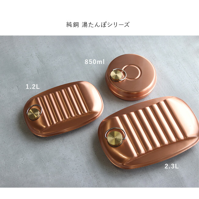 楽天市場】【特典あり】新光堂 純銅湯たんぽ 袋付 小 1.2L S-9395S