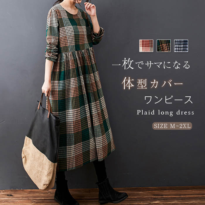 楽天市場】ワンピース 長袖 レディース 秋冬 チェック柄 ロング