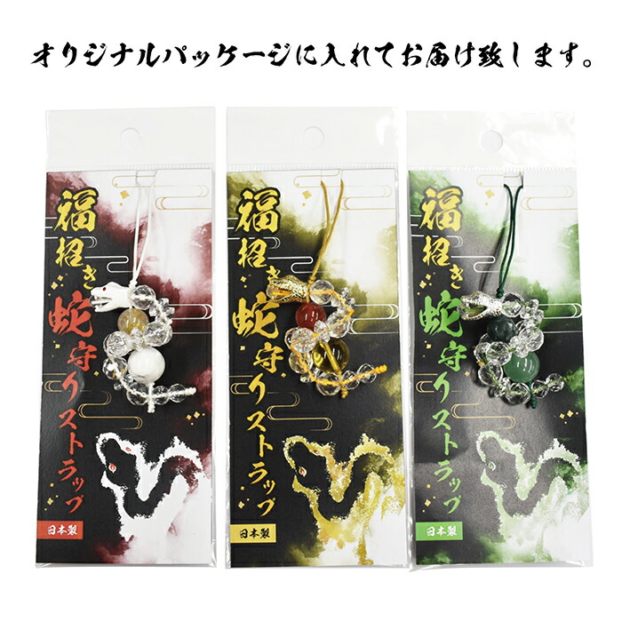 楽天市場】福招き蛇守りストラップ 日本製 2025年 天然石 ルチル 水晶