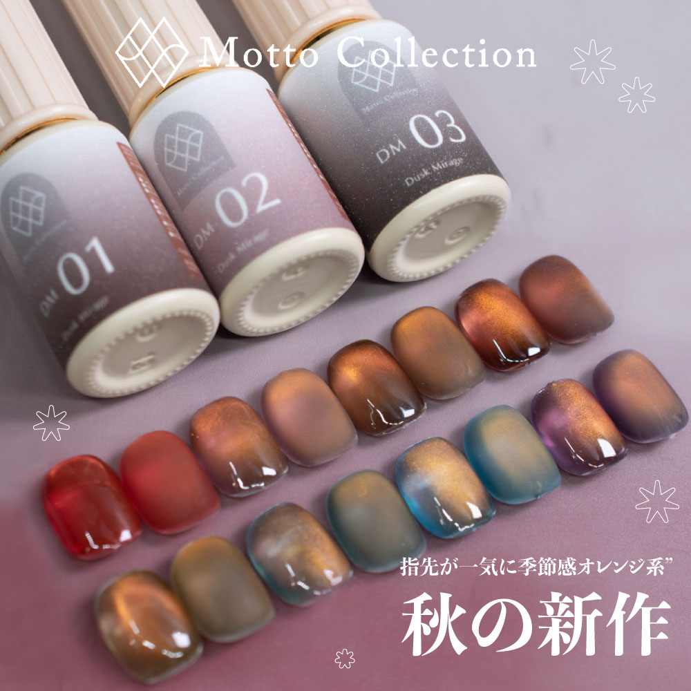 楽天市場】Motto Collection モットコレクションダスクミラージュ Dusk