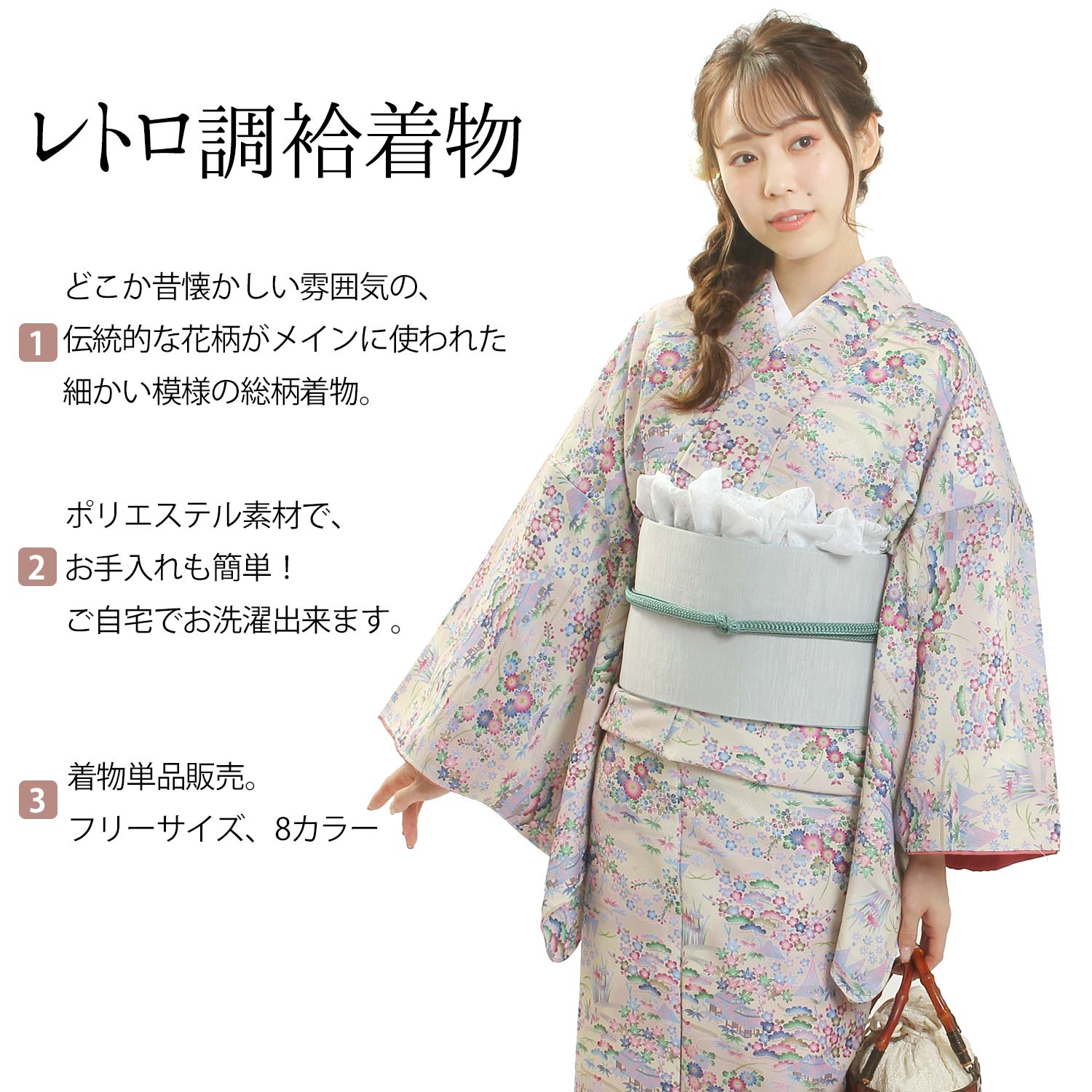 楽天市場】洗える 袷着物 単品 レトロ調 小紋 花柄 レトロモダン 全8柄