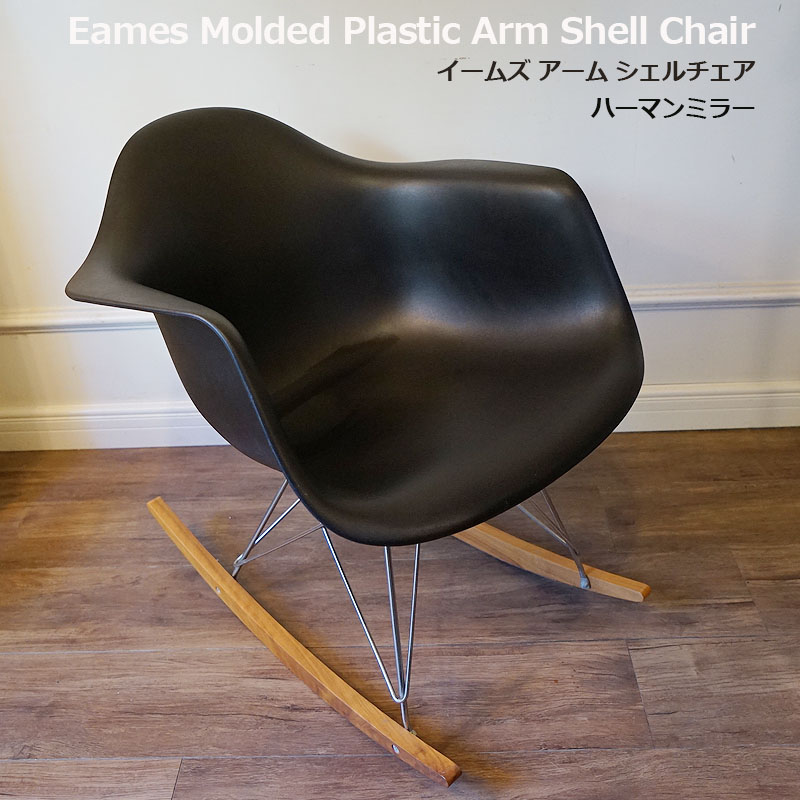 楽天市場】ヴィンテージ 中古品 ハーマンミラー イームズ プラスチック