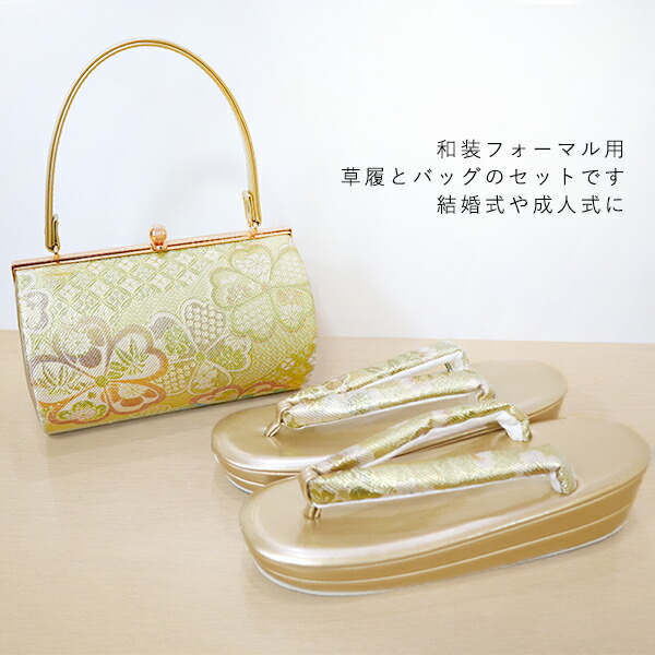 楽天市場】草履バッグセット 佐賀錦 金 桜 L寸 フォーマル 正装用 結婚