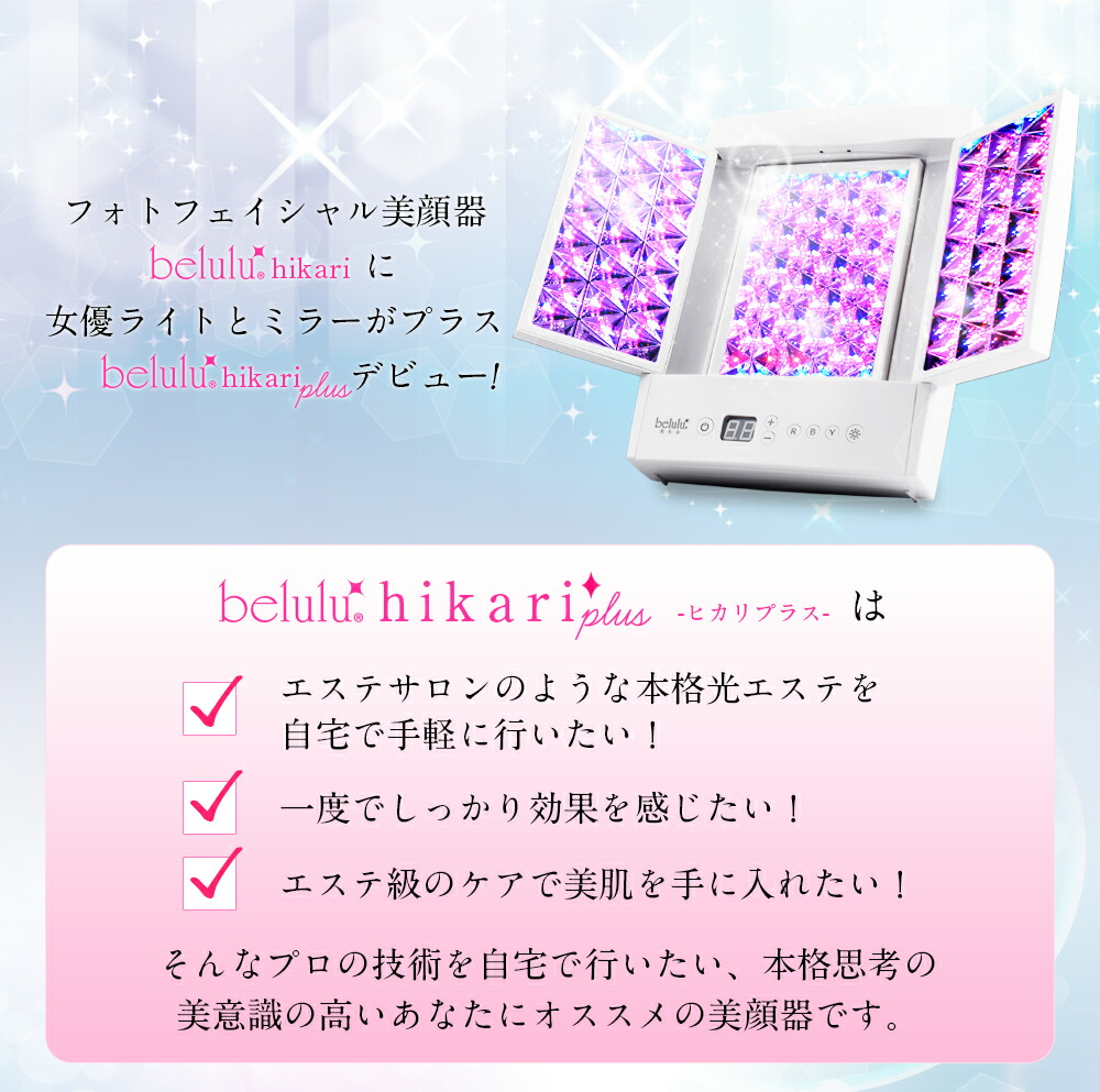 楽天市場】美顔器 光美容器 LED リフトアップ【美ルル ヒカリプラス
