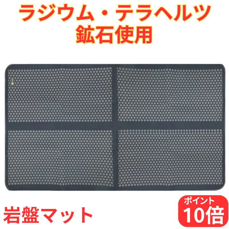 楽天市場】テラヘルツ マット（健康グッズ｜ダイエット・健康）の通販