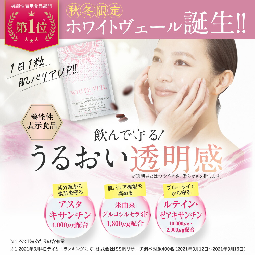 楽天市場】【 ホワイトヴェール モイスト ( 1袋 30粒 / 1か月分