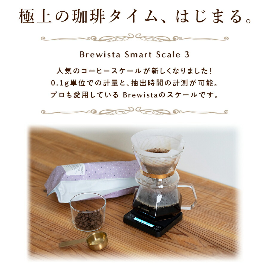 楽天市場】【ポイント11倍】brewista ブリューイスタ スマートスケール