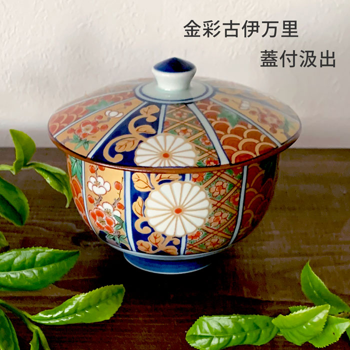 楽天市場】湯呑 おしゃれ 金彩古伊万里 蓋付湯呑 蓋付 汲出 有田焼