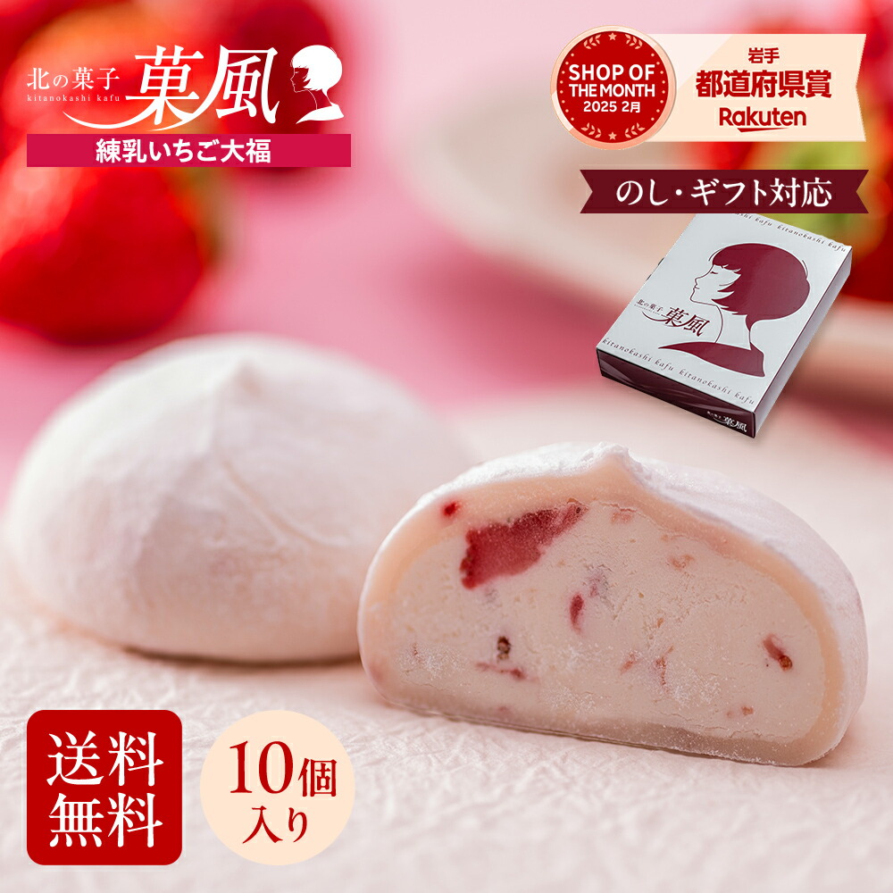 楽天市場】練乳いちご大福 【10個入】クリーム 大福 冷凍 ギフト 練乳