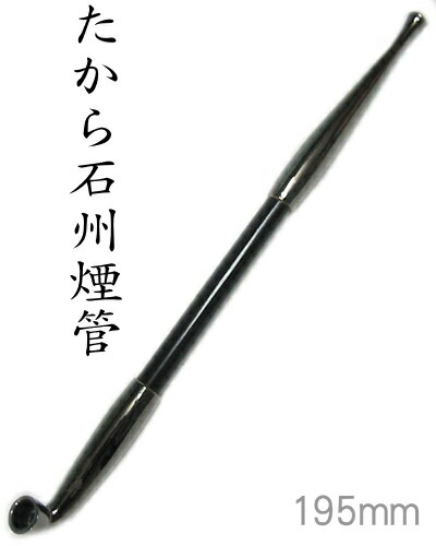 楽天市場】【完売】きせる たから石州 煙管 黒ニッケル（195mm）新潟燕