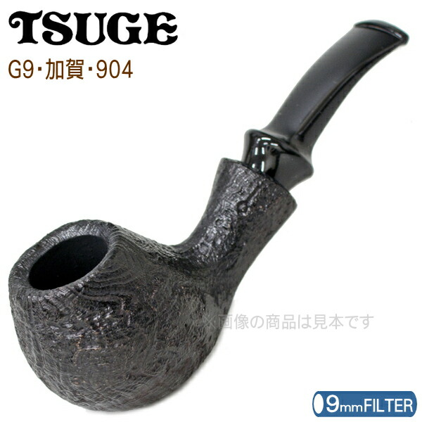 楽天市場】TSUGE ツゲパイプ G9 加賀 904 サンドブラスト 9mm