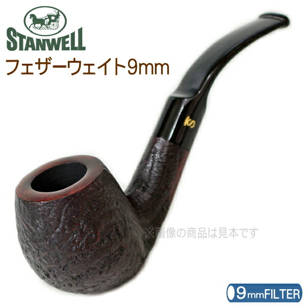楽天市場】STANWELL スタンウェルパイプ フェザーウェイト9mm