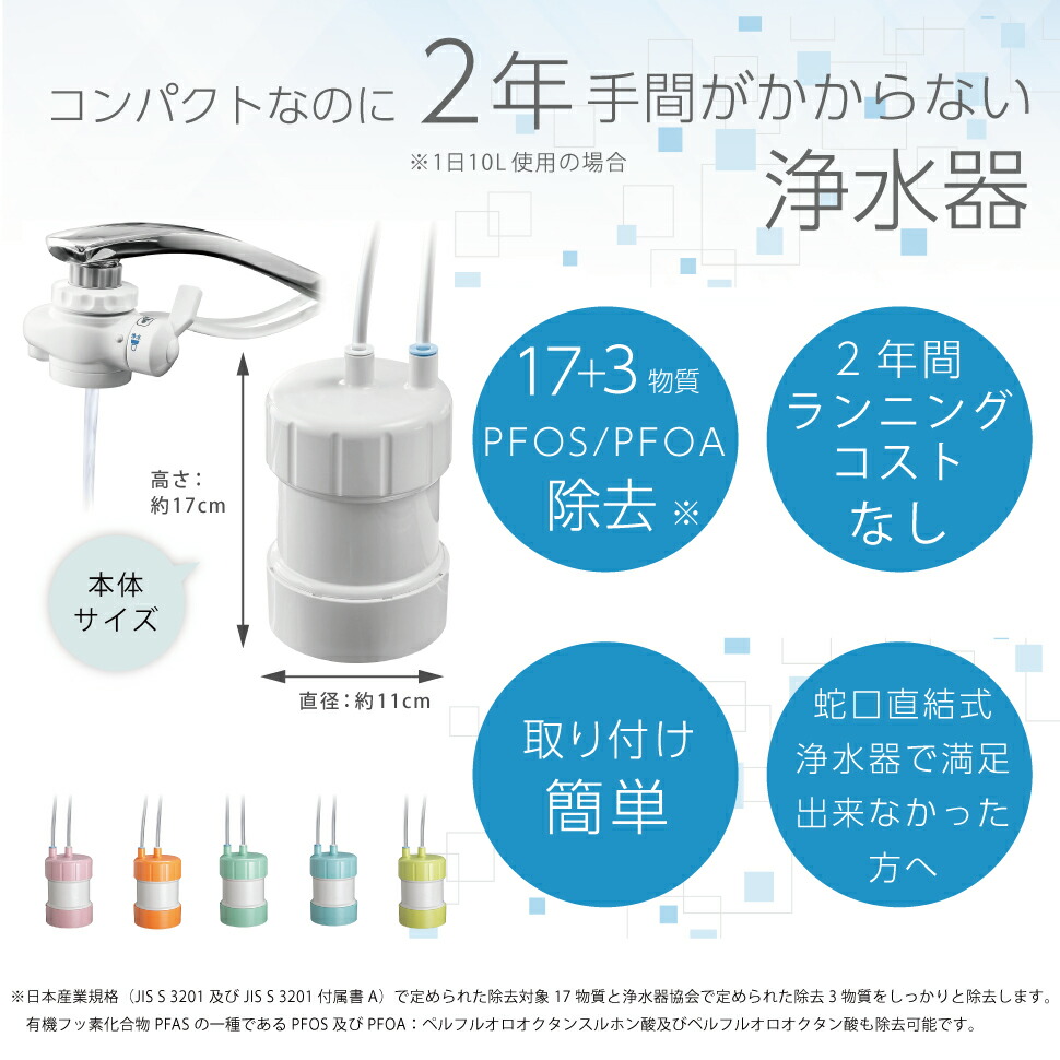 楽天市場】浄水器 ゴクリア 2年交換 清潔＆コスパ 高性能 PFAS PFOS