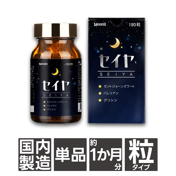 楽天市場】[グリシン] セイヤ 180粒 睡眠 サポート 快眠 熟睡 休息