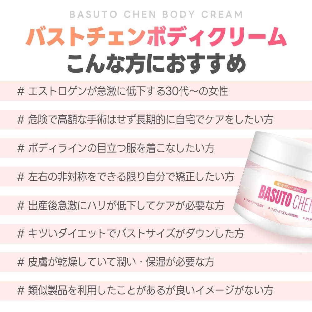 楽天市場】【バストケア】バストチェンボディクリーム[100g] 女子力